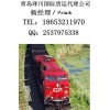 膠州鄭州到馬雷、阿什哈巴德、格普卡克、莫斯科鐵路運(yùn)輸
