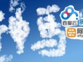 互聯(lián)網(wǎng)三大巨頭云聚首，火藥味十足