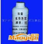 供應毘山新品環(huán)保水性色漿