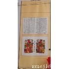 供應木版年畫五子