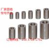 山東鋼筋直螺紋套筒 廠家直銷(xiāo)質(zhì)優(yōu)價(jià)廉