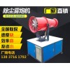 北京大興區(qū)霧炮機(jī)廠家直銷