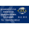 鹽田進口床墊代理清關(guān)公司