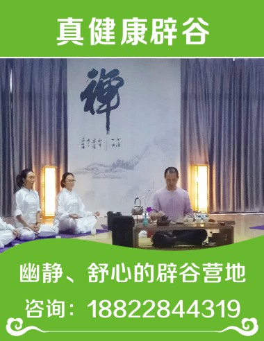 特惠價(jià)：哪里有辟谷的地方——【正規(guī)】在吉林辟谷這里有