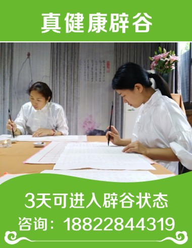 特惠價(jià)：附近哪里有辟谷的地方——【專業(yè)】在哈爾濱辟谷哪里報(bào)名