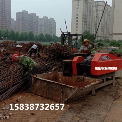 張家界廢舊鋼筋切頭機(jī)(藁城)鋼筋切粒機(jī)
