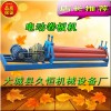 西電動機械式卷圓機